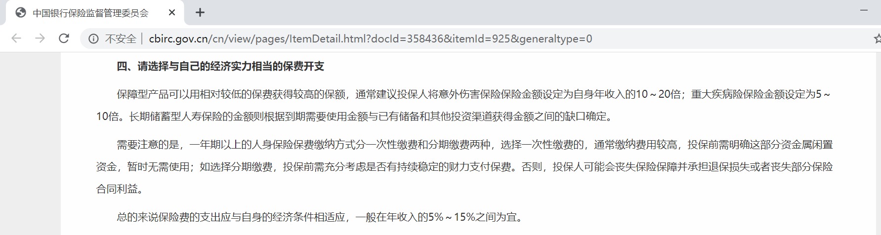 買(mǎi)保險要花多少錢(qián)？
