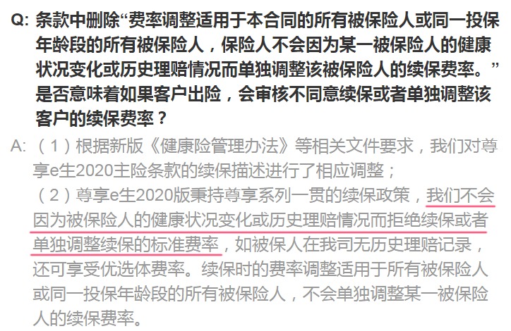 眾安尊享e生2020醫療險升級