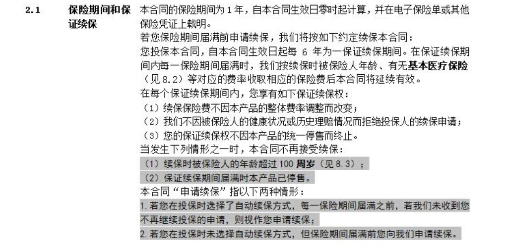 80歲也能買(mǎi)的醫療險清單！