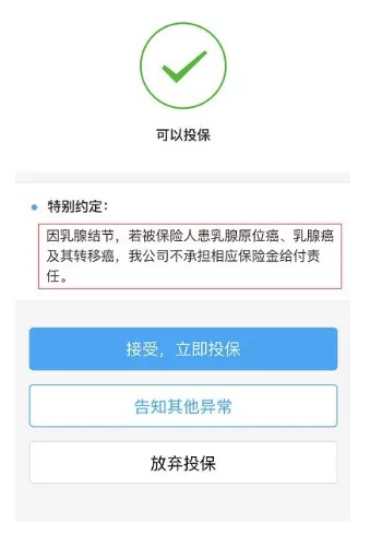 乳腺結節還能買(mǎi)保險嗎
