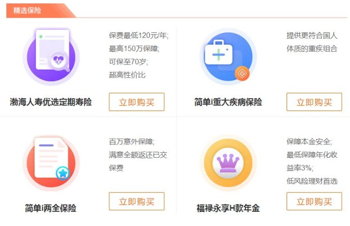 渤海保險怎么樣?有哪些產(chǎn)品?哪個(gè)好
