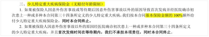 太平成長(cháng)無(wú)憂(yōu)少兒重疾險怎么樣