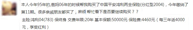 平安鴻利兩全險好不好？值不值得購買(mǎi)？