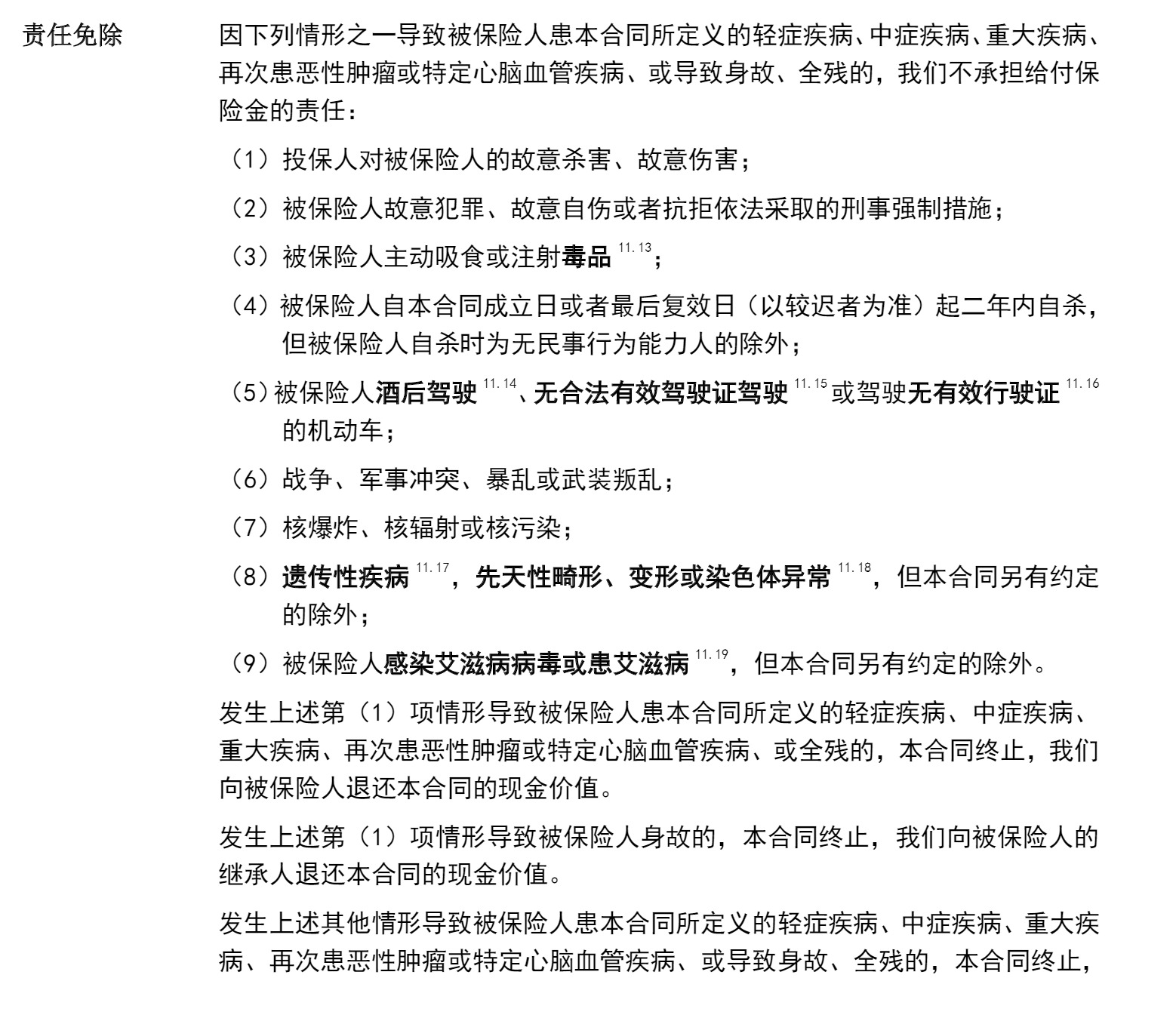 重疾險挑選太復雜？那是你看不懂保險條款！