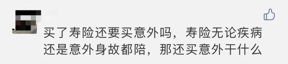 壽險和意外險都保身故有必要同時(shí)買(mǎi)嗎？