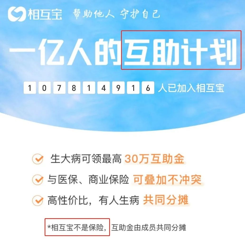 相互寶，究竟是不是保險？