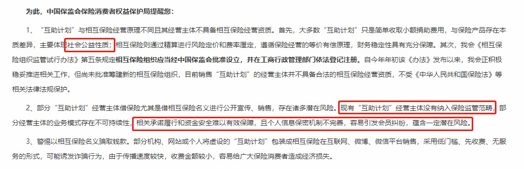 相互寶，究竟是不是保險？
