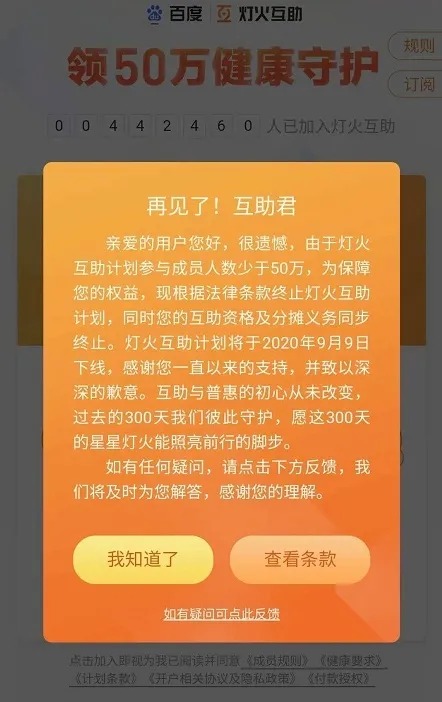 相互寶，究竟是不是保險？
