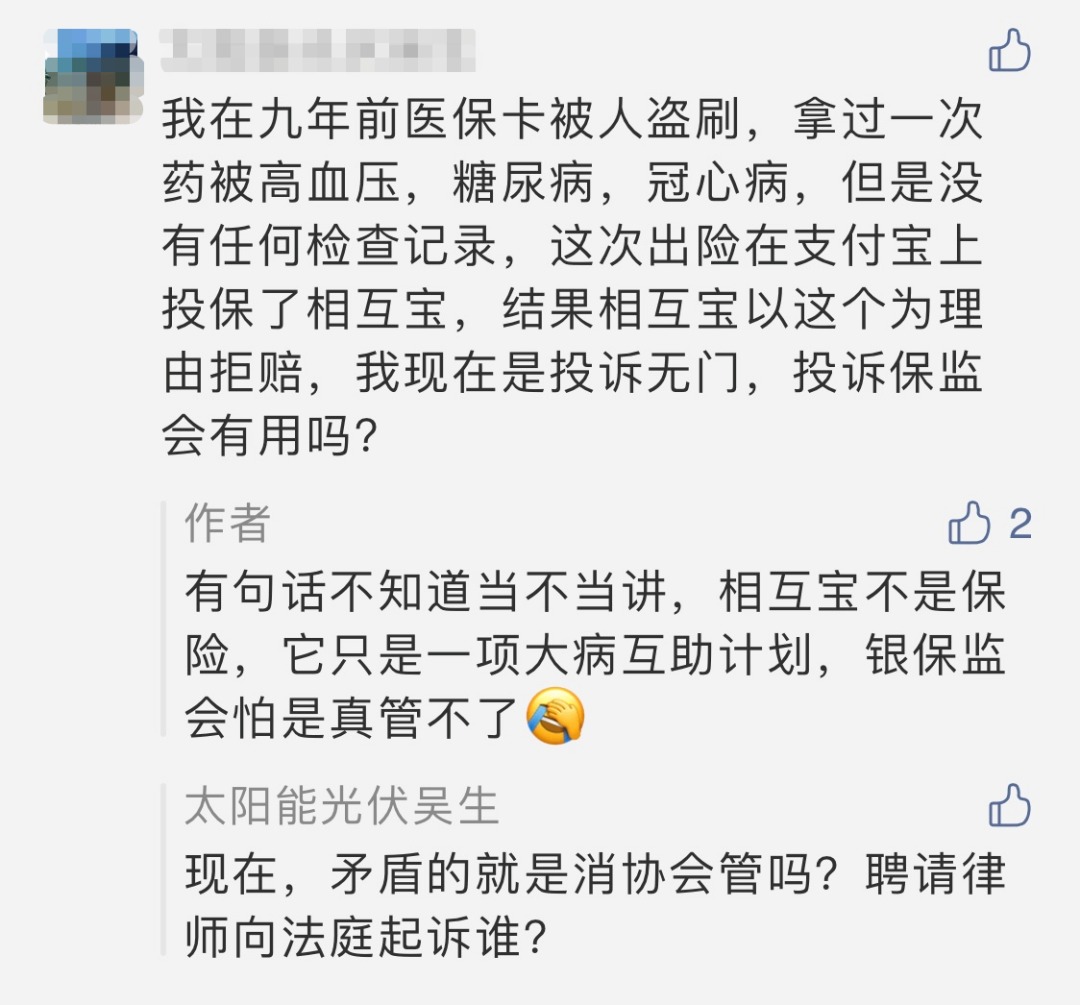 相互寶，究竟是不是保險？