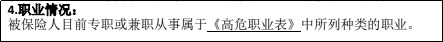 明明是正當職業(yè)，卻不能買(mǎi)保險，你中招了嗎？