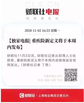重疾險將重新定義 ，影響每一位投保人！