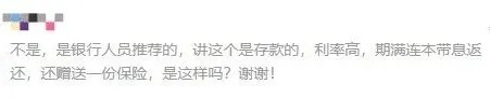 存款變保險？關(guān)于保險銷(xiāo)售你必須知道的真相！