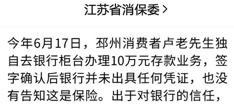 存款變保險？關(guān)于保險銷(xiāo)售你必須知道的真相！