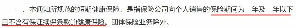 政策解讀丨你買(mǎi)的百萬(wàn)醫療險或將停售！