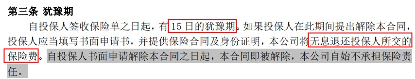 100%全額退保？背后的坑你想不到！
