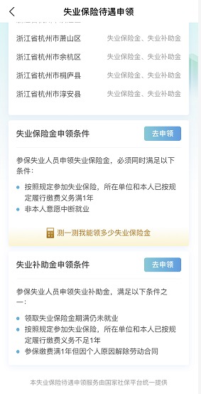 失業(yè)人員請注意！每月近2000元的失業(yè)金別忘了領(lǐng)！