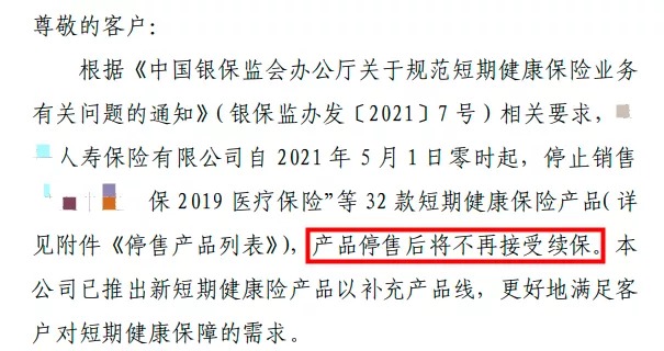百萬(wàn)醫療險停售背后，被你忽視的“續保隱患”！