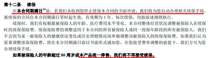 百萬(wàn)醫療險停售背后，被你忽視的“續保隱患”！
