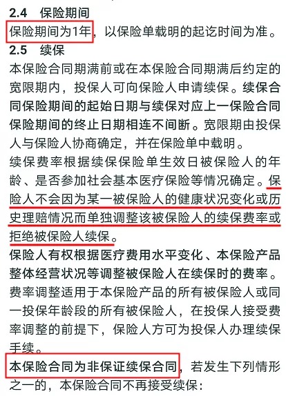 醫療險續保再地震！銀保監再發(fā)整改要求，哪些產(chǎn)品受影響？