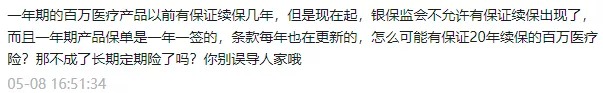 醫療險續保再地震！銀保監再發(fā)整改要求，哪些產(chǎn)品受影響？