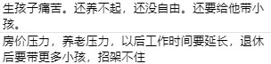三胎背后的真相，多生孩子究竟利好誰(shuí)？