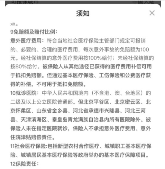 你買(mǎi)的醫療險可能不賠！這個(gè)細節千萬(wàn)要注意