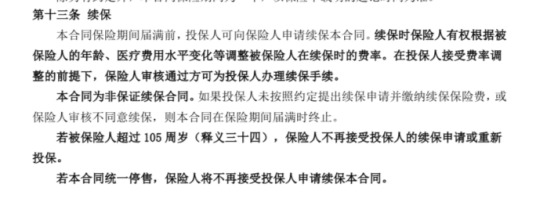 你買(mǎi)的醫療險可能不賠！這個(gè)細節千萬(wàn)要注意