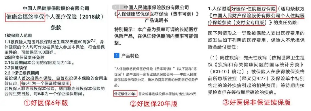 幾十萬(wàn)人退出，1年退保近1億！好醫保怎么了？