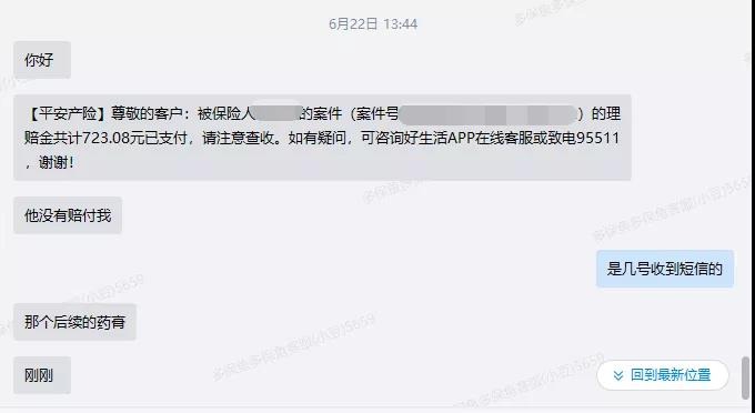 66塊錢(qián)的意外險，600塊的祛疤膏也能賠？