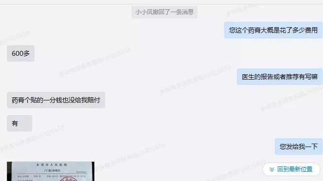 66塊錢(qián)的意外險，600塊的祛疤膏也能賠？