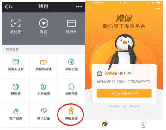 微信微保險2019橫空出世，這款產(chǎn)品如何？跟多保魚(yú)小編來(lái)看