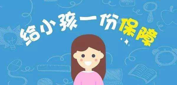 兒童保險應該不應該買(mǎi)？
