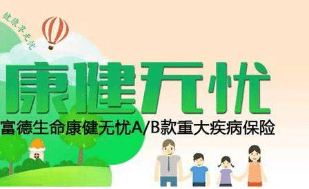 你知道康健無(wú)憂(yōu)保險的優(yōu)點(diǎn)是哪些嗎