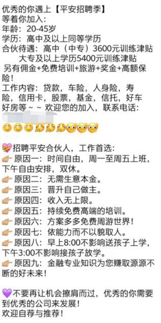 一則保險招聘引起的“騙局”思考？?jì)炔夸N(xiāo)售不會(huì )告訴你的行業(yè)內幕