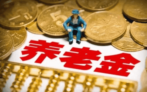 回老家退休會(huì )導致養老金減少？為什么？