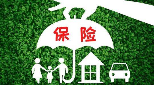 這五個(gè)保險原則你必須知道！不知道的都買(mǎi)虧了！