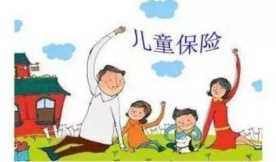 給孩子買(mǎi)保險必看！保障全面不花冤枉錢(qián)！