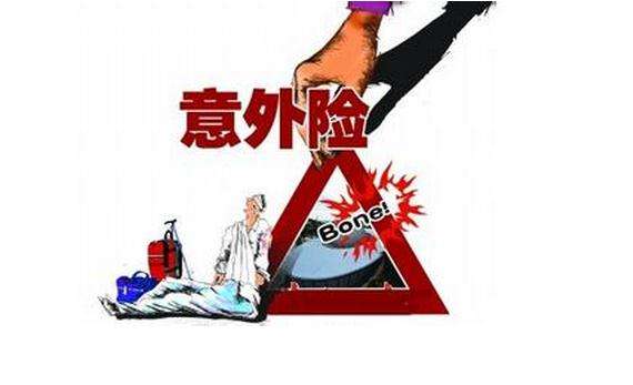 哪個(gè)保險公司的意外險好，該如何選擇？