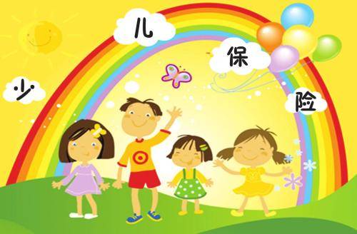 為什么孩子保險必須買(mǎi)？給孩子買(mǎi)保險要注意哪些問(wèn)題？