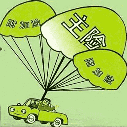  保險主險和副險有什么區別？你知道嗎