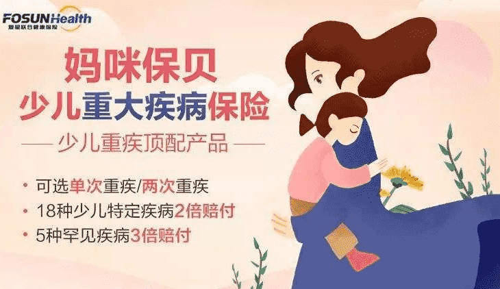  媽咪保貝重疾險靠譜嗎？保費便宜嗎？案例分析告訴你