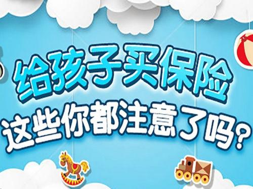兒童適合買(mǎi)什么保險？