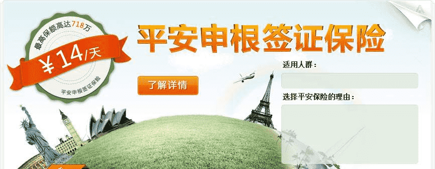 申根簽證保險怎么辦？看完你就清楚