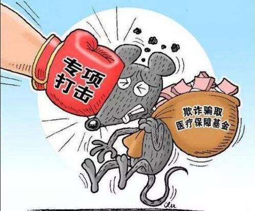 什么是騙保？如何看待我們老百姓辛辛苦苦交的社?；?，被有些小人騙保？