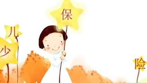 小孩買(mǎi)什么保險比較好