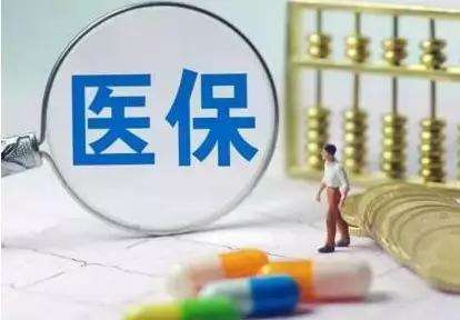可以只交醫保嗎，養老保險已經(jīng)交了30年，醫保也交了16年
