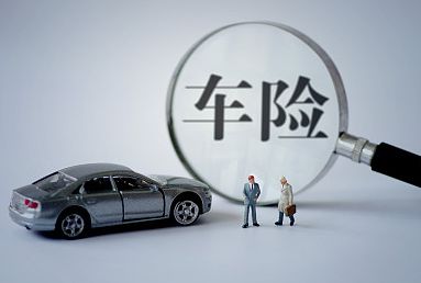 網(wǎng)上車(chē)險怎么買(mǎi)，可靠嗎