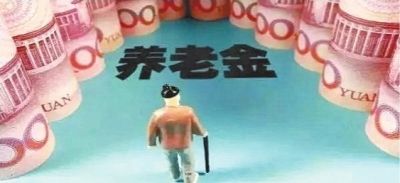 養老金怎么領(lǐng)？為什么有人不交社保就能領(lǐng)養老金？早知道早受益