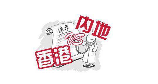 香港保險怎么樣？3大優(yōu)勢5大劣勢，你都清楚嗎？