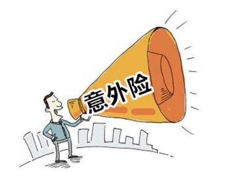 意外險包括哪些范圍？哪些情況不能賠？